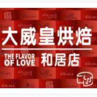 大威皇糕点加盟