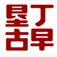 垦丁古早蛋糕加盟