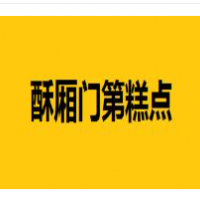 酥厢门第糕点加盟