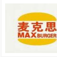 麦克思汉堡加盟