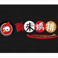 爵未鸡排加盟