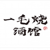 一毛烧酒馆加盟