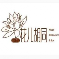 花儿胡同音乐酒馆加盟