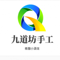 九道坊手工精酿小酒馆加盟