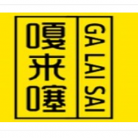 嘎来噻麻辣烫加盟