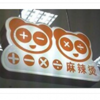 加减乘除麻辣烫加盟