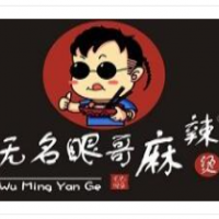 无名眼哥麻辣烫加盟