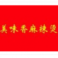 美味香麻辣烫加盟