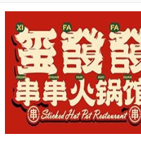 玺發發串串火锅馆加盟