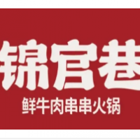 锦官巷鲜牛串串加盟