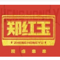 郑红玉现卤串串加盟