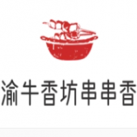 渝牛香坊串串香加盟