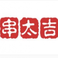 串太吉藤椒串串加盟