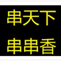 串天下串串香加盟