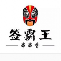 签霸王串串香加盟