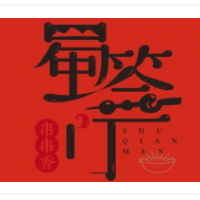 蜀签门火锅串串加盟