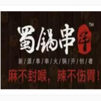蜀锅串串加盟