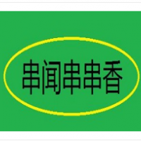 串闻串串香加盟