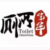 成都厕所串串香加盟