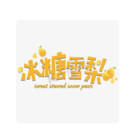 冰糖雪梨饮料加盟