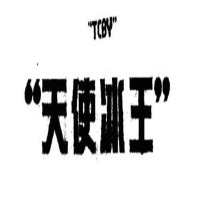 天使冰王饮品加盟