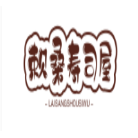 赖桑寿司屋加盟