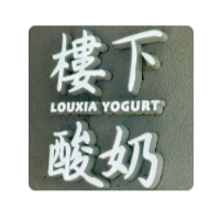 楼下酸奶加盟