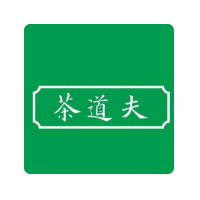 茶道夫奶茶加盟