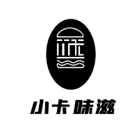 小卡味滋汉堡店加盟