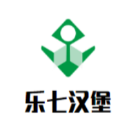 乐七炸鸡汉堡加盟