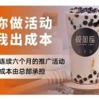 鲸鱼座有氧果奶茶加盟