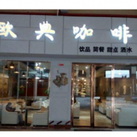 欧典咖啡加盟