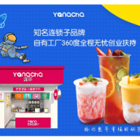 YANG CHA奶茶 水果茶饮品加盟