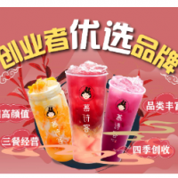 慕诗客奶茶加盟