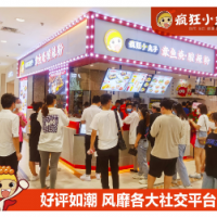 疯狂小丸子饮品小吃加盟