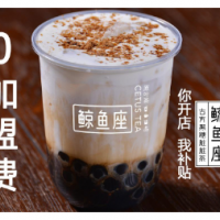 鲸鱼座轻氧奶茶加盟