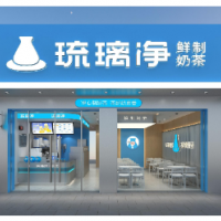 琉璃净奶茶加盟