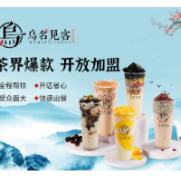 乌名见客奶茶加盟