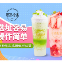 若然相遇蛋糕奶茶加盟