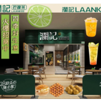 澜记港式奶茶-小吃--柠檬茶-鸡蛋仔加盟