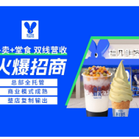 柚见鲜茶 奶茶茶饮加盟