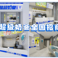 超级奶爸奶茶-酸奶饮品加盟