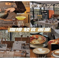画廊咖啡厅休闲饮品加盟