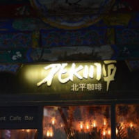北平咖啡加盟