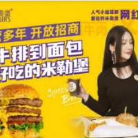 米勒堡汉堡加盟