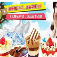 思诺冰淇淋加盟