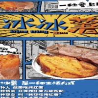 冰冰薯加盟