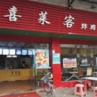 喜莱客汉堡加盟