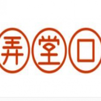 弄堂口馄饨加盟