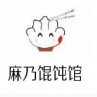 麻乃馄饨馆加盟